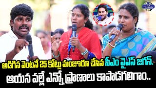 ఆయన వల్లే ఎన్నో ప్రాణాలు కాపాడగలిగాం.. | Maata Mantri with Volunteers | CM YS Jagan | Top Telugu TV