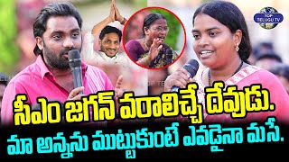 మా అన్నను ముట్టుకుంటే ఎవడైనా మసే.  | Maata Mantri with Volunteers | CM YS Jagan | Top Telugu TV