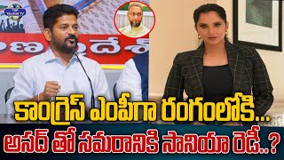 కాంగ్రెస్ లోకి సానియా మీర్జా... |Sania Mirza contest as Congress MP | Congress | Top Telugu TV