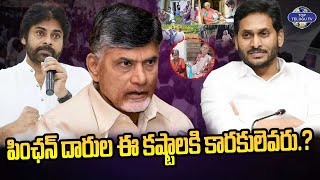 పింఛన్ దారుల ఈ కష్టాలకి కారకులెవరు..? | AP Volunteers Issue | Pension Distribution | Top Telugu TV