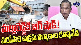 మల్లా రెడ్డికి బిగ్ షాక్.! | Demolition Of Illegal Construction | Malla Reddy | Top Telugu TV