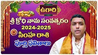 సింహ రాశి 2024-2025 |  Numerologist Chilakamarthi Prabhakar Chakravarthy Sharma | Top Telugu Tv