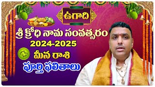 మీన రాశి  2024-25 | Numerologist Chilakamarthi Prabhakar Chakravarthy Sharma | Top Telugu Tv