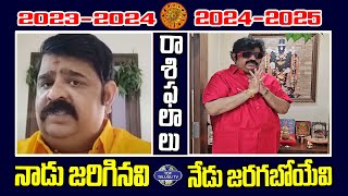 వేణు స్వామి చెప్పినవే జరుగుతున్నాయి. | Astrologer Venu Swamy Rasi Phalalu 2024-2025 | Top Telugu TV