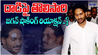 CM Jagan Shocking Reaction After Incident | AP Elections 2024 | Top Telugu Tv
