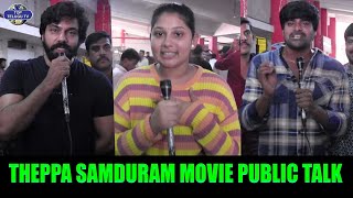 మాములుగా లేదు సినిమా... | Theppa Samduram Movie Public Talk | Chaitanya Rao | Arjun Ambati