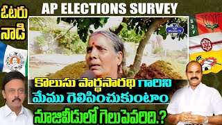 మా పిల్లలకు జాబులు కూడా లేని పరిస్థితి | AP Elections 2024 | Top Telugu TV