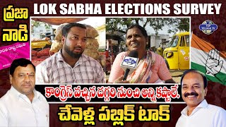 కాంగ్రెస్ వచ్చిన దగ్గరి నుంచి అన్ని కష్టాలే. | Chevella Public Talk | Kasani Gnaneshwar | Congress