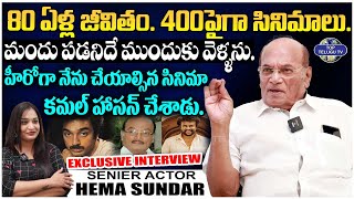 80 ఏళ్ల జీవితం. 400 పైగా సినిమాలు. | Senior Actor Hema Sundar Exclusive Interview | Top Telugu TV