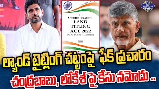 చంద్రబాబు, లోకేశ్ పై కేసు నమోదు. | EC Filed Case On Chandrababu And Nara Lokesh | TDP | YCP