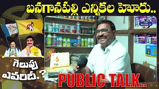 నా పూర్తి సపోర్ట్ బీసీ జనార్దన్ రెడ్డి గారికే..! | Banaganapalli Public Talk | TDP | Top Telugu TV