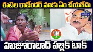 కష్టం వచ్చిందని ఈటల రాజేందర్ కాళ్లు పట్టుకున్న రూపాయి సాయం చేయలేదు. | BJP |Top Telugu TV