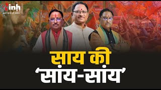 Loksabha Election के लिए CM Sai के ताबड़तोड़ चुनाव प्रचार | क्या भाजपा को जीता पाएंगे सभी 11 सीटें?