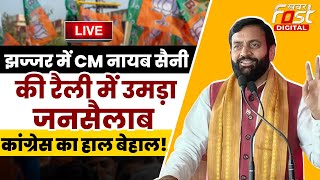 ????Live | Jhajjar में CM Nayab Saini की रैली में उमड़ा जनसैलाब, Congress का हाल बेहाल! | Haryana | bjp