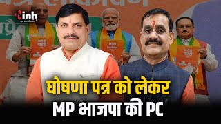 CM Mohan Yadav LIVE: घोषणा पत्र पर भाजपा की PC, CM Mohan और VD Sharma मौजूद | BJP Manifesto 2024