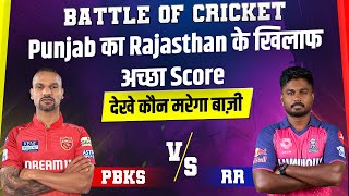 Battle Of Cricket :  Punjab का Rajasthan के खिलाफ अच्छा Score, देखे कौन मरेगा बाज़ी