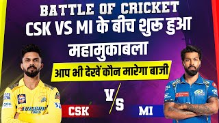 Battle Of Cricket : CSK VS MI के बीच शुरू हुआ महामुकाबला,आप भी देखें कौन मारेगा बाजी