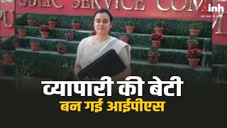 Mahi Sharma | किराना व्यापारी की बेटी बनी IPS ऑफिसर, महज 23 साल की उम्र में क्रैक किया UPSC एग्जाम