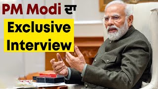 Political News : ਪ੍ਰਧਾਨ ਮੰਤਰੀ Narendra Modi ਦਾ Exclusive Interview Live
