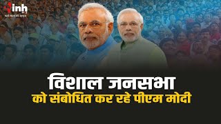 PM Modi Aligarh Live | उत्तरप्रदेश के अलीगढ में विशाल जनसभा को संबोधित कर रहे पीएम मोदी