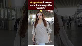 Bhagyashree ने Bootcut Pants के साथ स्टाइल किया शिमरी टॉप, दिखाया ऐसा लुक #bhagyashree