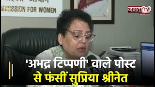 "हमने चुनाव आयोग की..." 'Mandi Rate' वाले पोस्ट से फंसीं Supriya, NCW अध्यक्ष ने ये क्या कह दिया?