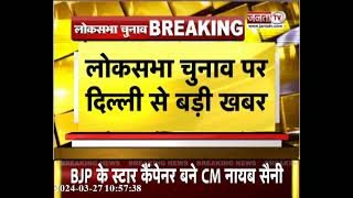 Lok Sabha Election: राजस्थान चुनाव में BJP के स्टार कैंपेनर बने CM Nayab Saini | Haryana