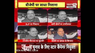 Haryana Politics: Abhay Singh Chautala ने BJP पर साधा निशाना, रणजीत चौटाला पर ली चुटकी