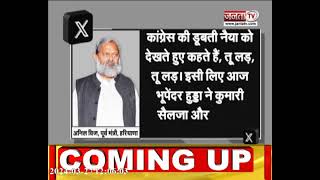 Anil Vij ने Congress पर साधा निशाना, सोशल मीडिया 'X' पर "डूबती नैया" कहकर किया ट्वीट