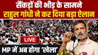 ????Live | सैंकड़ों की भीड़ के सामने Rahul Gandhi ने कर दिया बड़ा ऐलान, MP में अब होगा ‘खेला’| CONGRESS