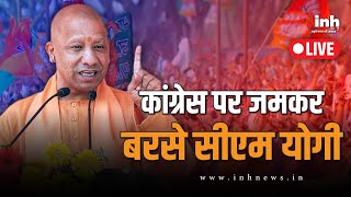 CM Yogi PC LIVE: कांग्रेस पर जमकर बरसे सीएम योगी | UP News