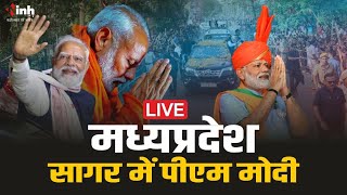 PM Modi In Sagar Live | सागर में पीएम मोदी । चुनावी सभा को कर रहे संबोधित