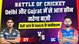 Battle Of Cricket : Delhi और Gujrat में से आज कौन मरेगा बाज़ी, देखें आज के Match के समीकरण