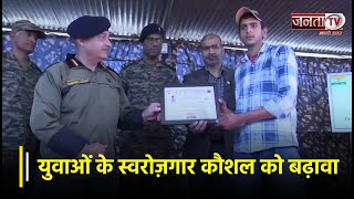 सेना ने राजौरी में युवाओं को दिया वाहन मैकेनिक कौशल का प्रशिक्षण | Janta TV