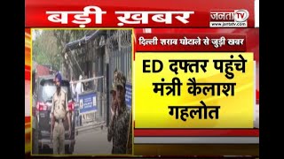 दिल्ली शराब घोटाले में Kejriwal के एक और मंत्री Kailash Gahlot को समन, पूछताछ के लिए पहुंचे ED दफ्तर