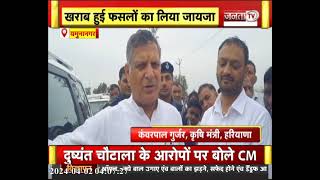 ताहरपुर पहुंचे कृषि मंत्री Kanwar Pal Gujjar, खराब हुई फसलों का लिया जायजा, बोले- सरकार करेगी भरपाई