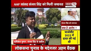 Delhi Liquor Scam: SC से संजय सिंह को मिली जमानत, आप नेता के वकील से सुनिए कोर्ट की पूरी कार्यवाही