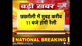 Yamuna Nagar: BJP की विजय संकल्प रैली, CM नायब सैनी जनसभा को करेंगे संबोधित | Haryana News