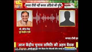 Chaudhary Birendra Singh का Audio Viral, कहा-'Hisar सीट सेफ, सोनीपत में Hooda के 5 विधायक, गड़बड़ी...'