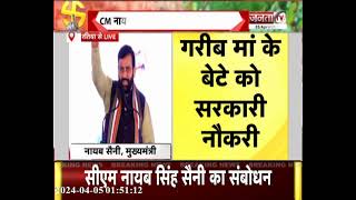रतिया: BJP प्रत्याशी अशोक तंवर के समर्थन में रैली, सुनिए CM नायब सैनी के संबोधन की बड़ी बातें...
