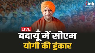 CM Yogi Live In Budaun बदायूँ  में सीएम योगी की हुंकार | LokSabha Election 2024