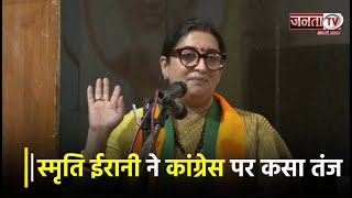 “दिल्ली में Hugging, केरल में Begging और कर्नाटक में…” BJP नेता Smriti Irani ने Congress पर कसा तंज