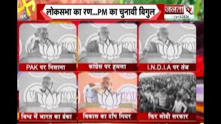 Lok Sabha का रण...PM का चुनावी बिगुल,नवादा की जनसभा में Congress और India Alliance पर जमकर बोला हमला