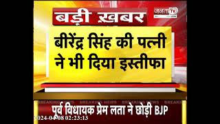 Haryana Breaking: Birender Singh का BJP से इस्तीफा, 10 साल बाद Congress में करेंगे वापसी