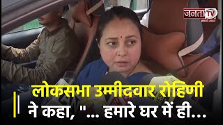 Lalu Yadav की बेटी Rohini ने सीता मां का नाम लेते हुए किसकी ओर किया इशारा, ऐसे दिया करारा जवाब