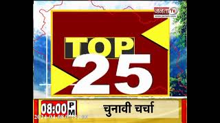 Himachal Prime: सुपरफास्ट अंदाज में देखिए हिमाचल प्रदेश से जुड़ी Top 25 खबरें...