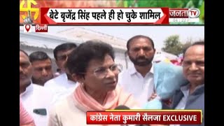 BJP अपना घर संभाल लें...क्या कारण जो बीरेंद्र सिंह समेत सब यहां आए- Kumari Selja | Congress Haryana