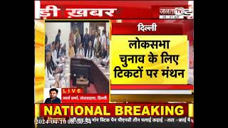 Haryana Congress Screening Committee की बैठक, लोकसभा चुनाव के लिए टिकटों पर होगा मंथन