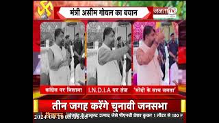 Aseem Goel ने Congress पर जमकर साधा निशाना, CM Kejriwal पर कसा तंज