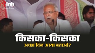 पूर्व सीएम Bhupesh Baghel ने सरकार पर जमकर बोला हमला, धान खरीदी सहित इन मुद्दों पर घेरा